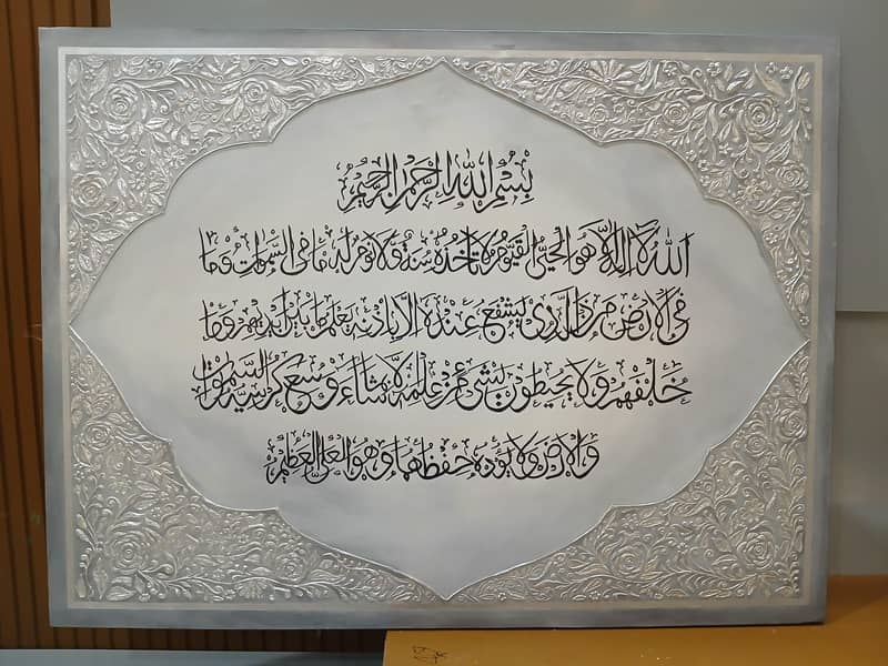 Ayatulkursi 0