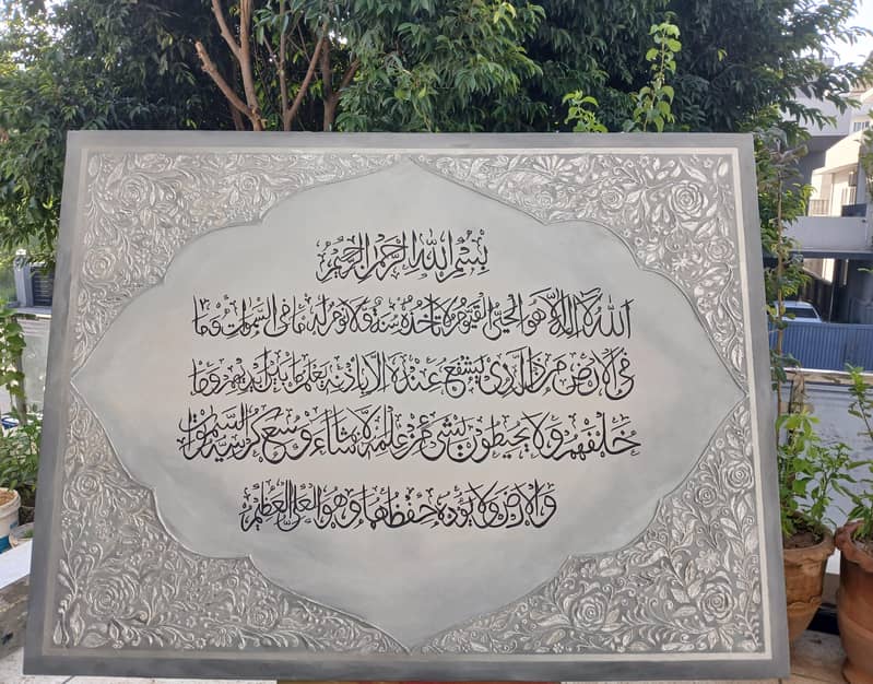 Ayatulkursi 1