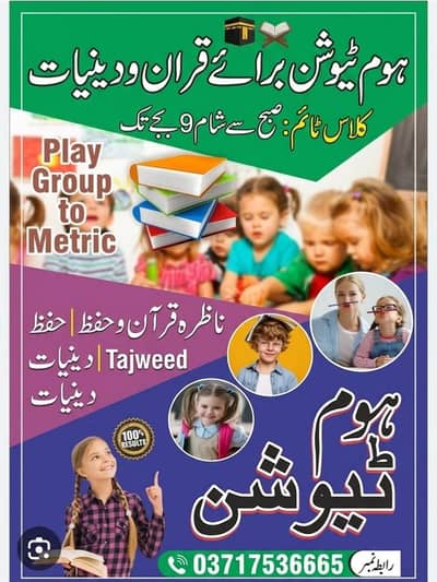 Quran Teacher – Home Tuition in Islamabad