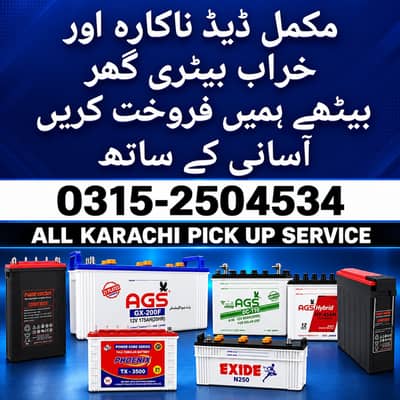 Old dead ups battery purchaser in Karachi