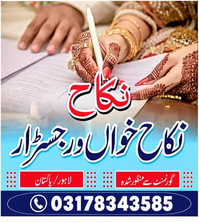 Nikah khawan | Nikah Registrar/court marriage/divorce certificate