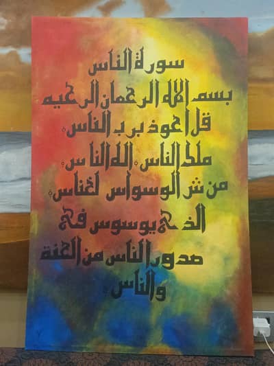 Beautiful Surah An-Naas Islamic Calligraphy – Acrylic Paint Art