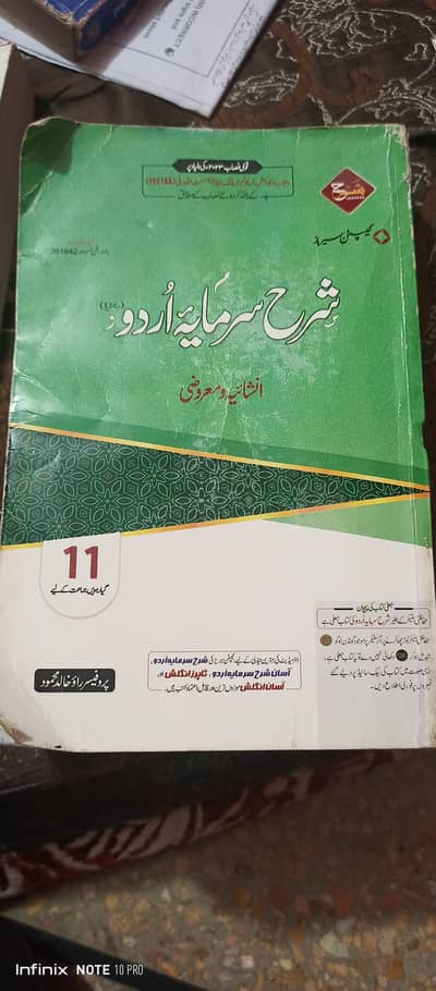 Sharh Sarmaya Urdu Part 1st (Class 11) - Captian Series