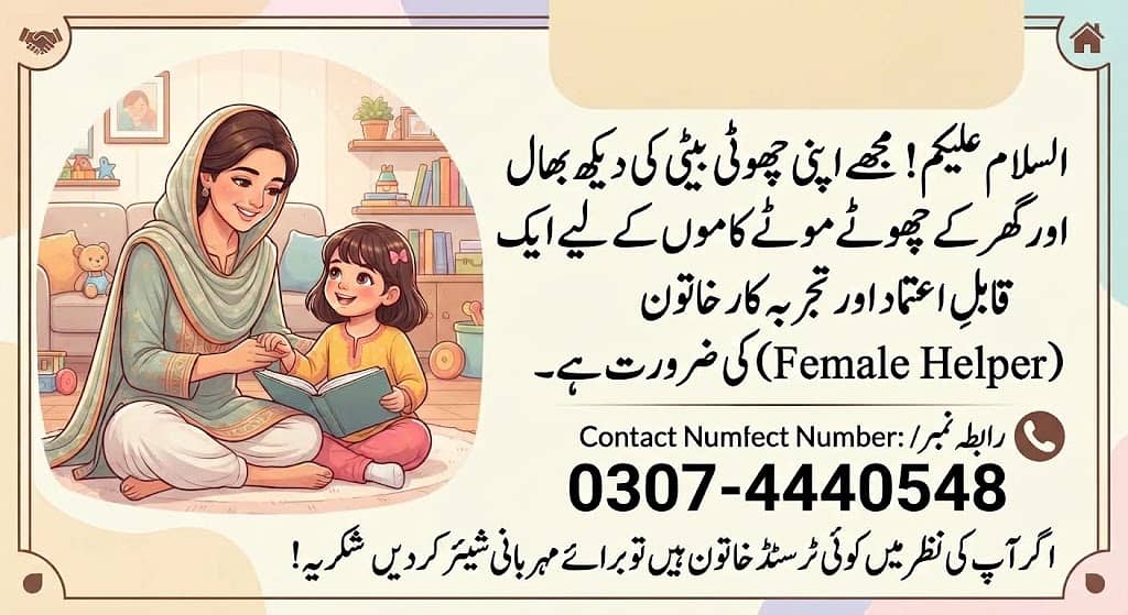 چھوٹی بیٹی کی دیکھ بھال اور گھر کے چھوٹے موٹے کاموں 0