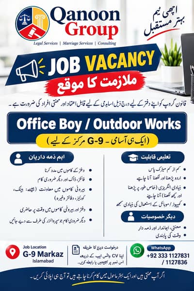 Job Vacancy – Office Boy / Outdoor Assistant