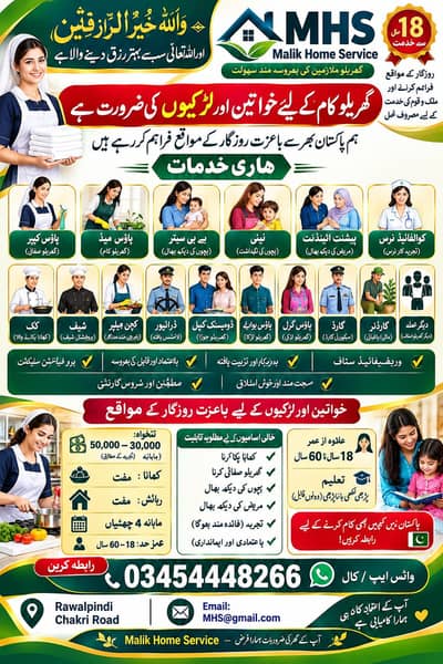 گھریلو ملازمین خواتین اور لڑکیاں