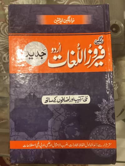 Urdu Dictionary, Rangeen Feroz-ul-Lughat Urdu Jadeed