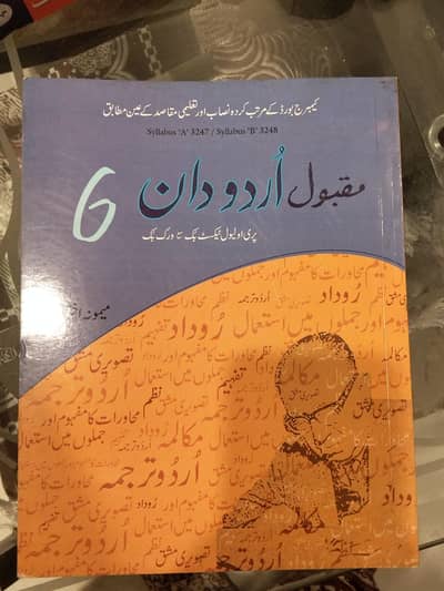 Maqbool Urdu daan for class 6 book