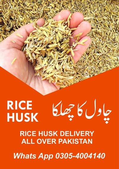 Free Delivery Rice Husk Chawal ka Chilka Birds Hens Chicks Bedding