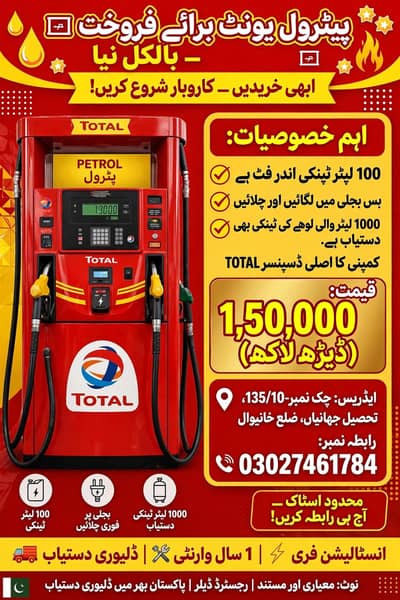 Total petrol pump