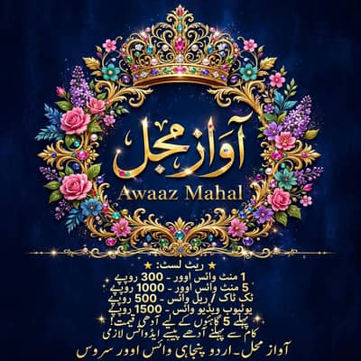 awaz mahal