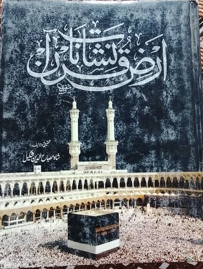 Nishanat -e- Arz -e- Quran   نشانات ارض قرآن