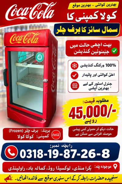 chillar for sale