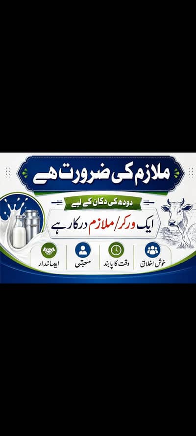 Need worker for milk shop