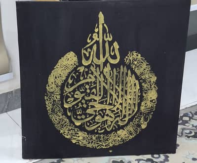 Ayat ul Kursi Calligraphy