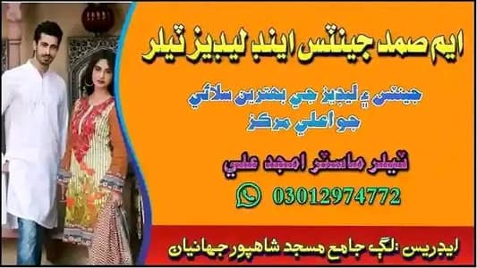 M. Samad laidez and Gent's Tailor shahpur jahania