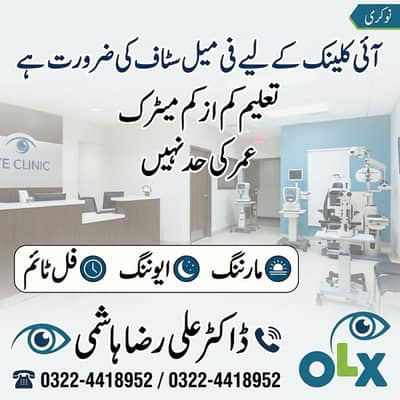 Medical Helper | Dr Assistent job | Staff