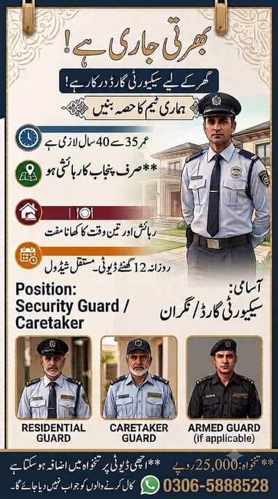 urgent requirements home security guard