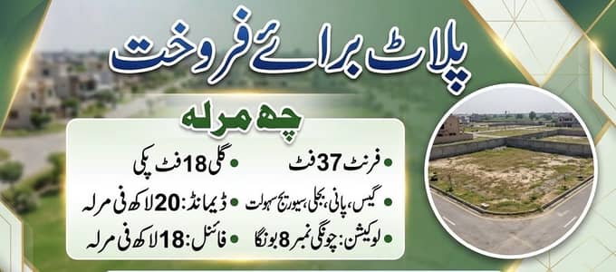 Plot for sale
