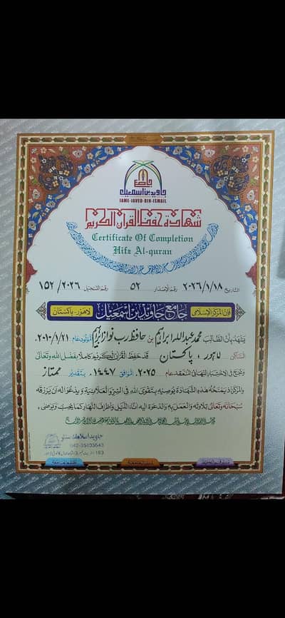 Experienced Hafiz-e-Quran & Online / Home Tutor