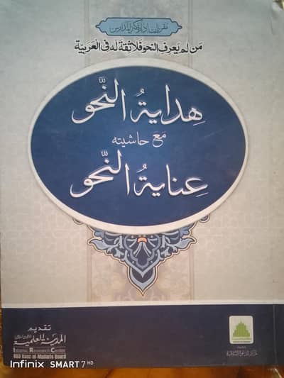 ھدایۃ النحو