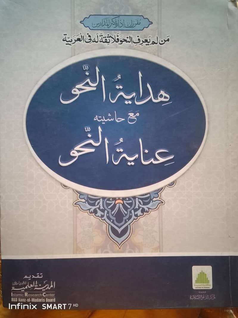 ھدایۃ النحو 0