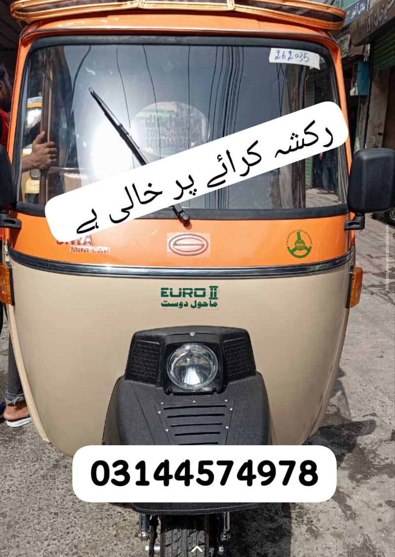 رکشہ کرائے پر خالی ہے 0