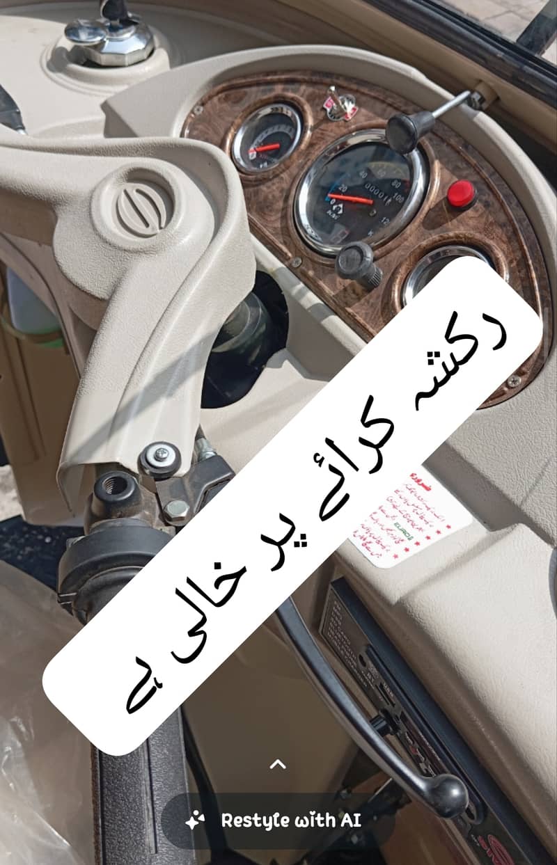 رکشہ کرائے پر خالی ہے 1
