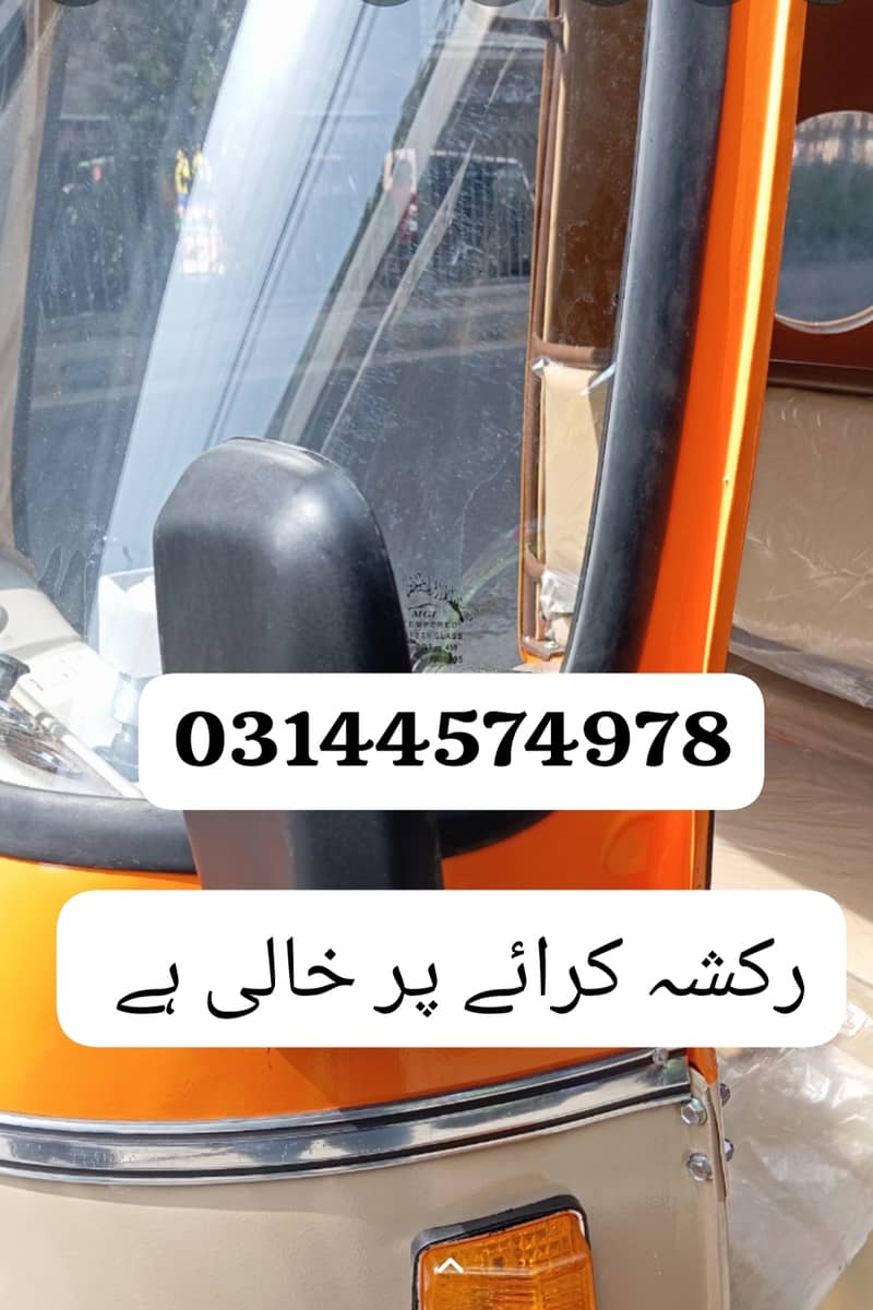 رکشہ کرائے پر خالی ہے 2