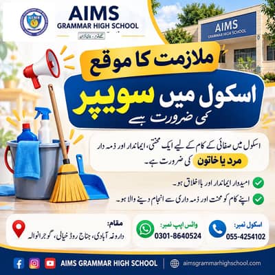 Sweeper need in school