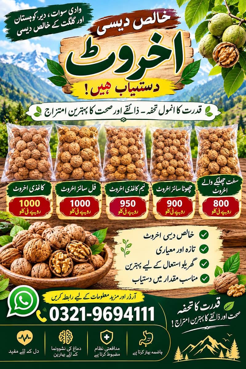 walnut 0