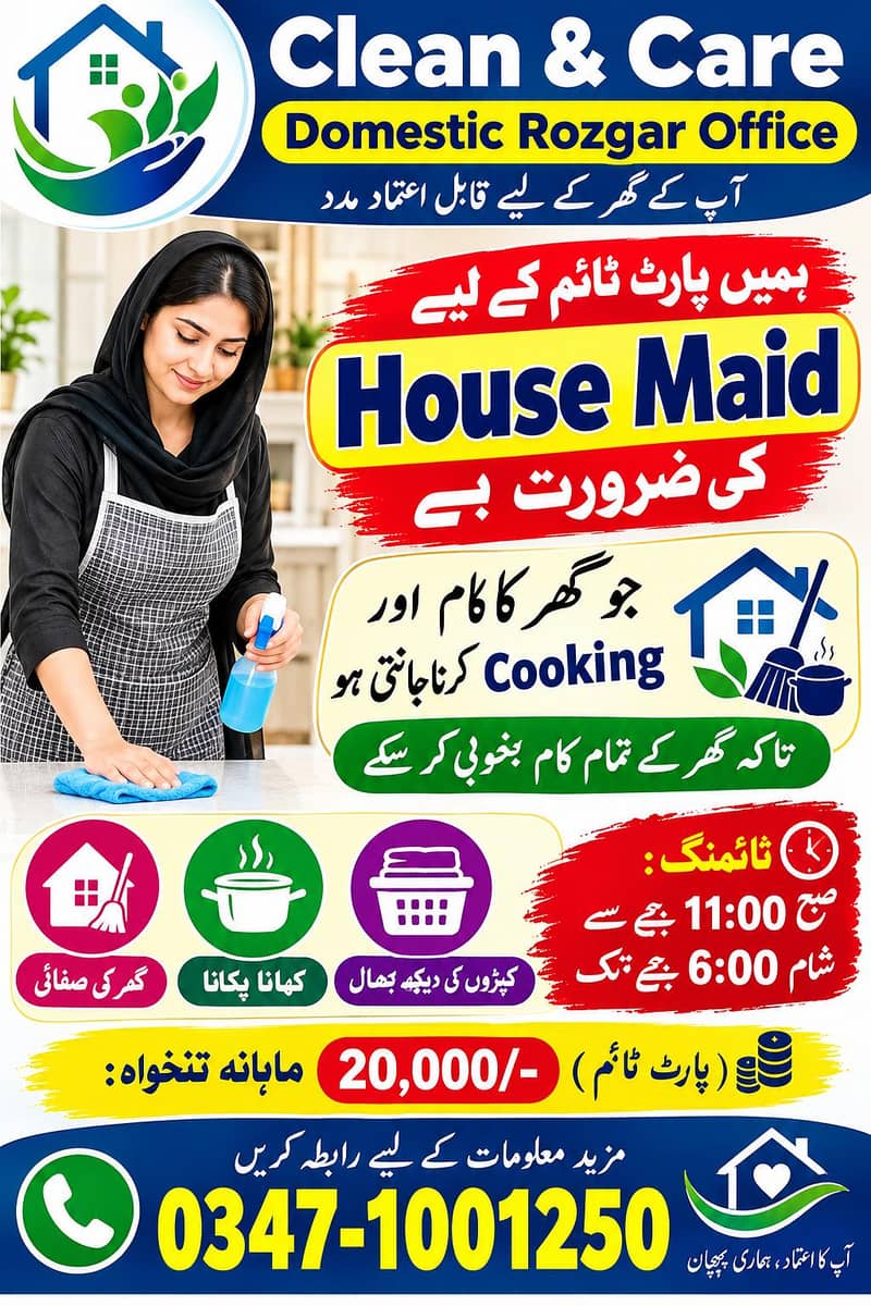 ہمارے ادارے کو گھر میں کام کرنے کے لیے فیمیل ہاؤس میڈ کی ضرورت ہے 0