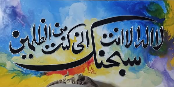 Hand made 3D Islamic calligraphy scenery