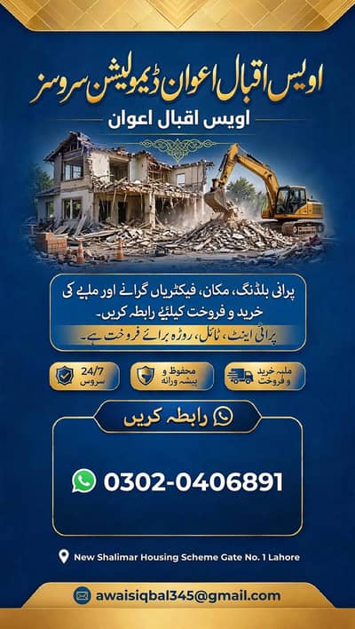 Demolish service