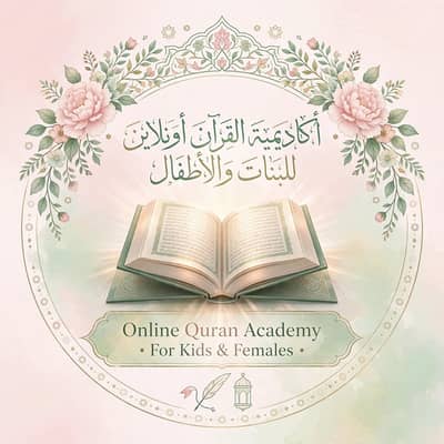 Female Quran Teacher For Kids & Ladies - Home & Online - Okara