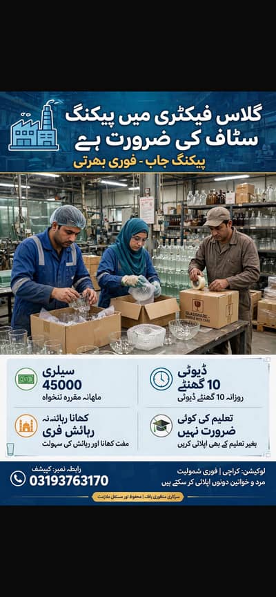 Glass factory packing job urgent hiring male female staff jobs