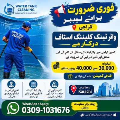 Job for Water Tank Cleaning Service