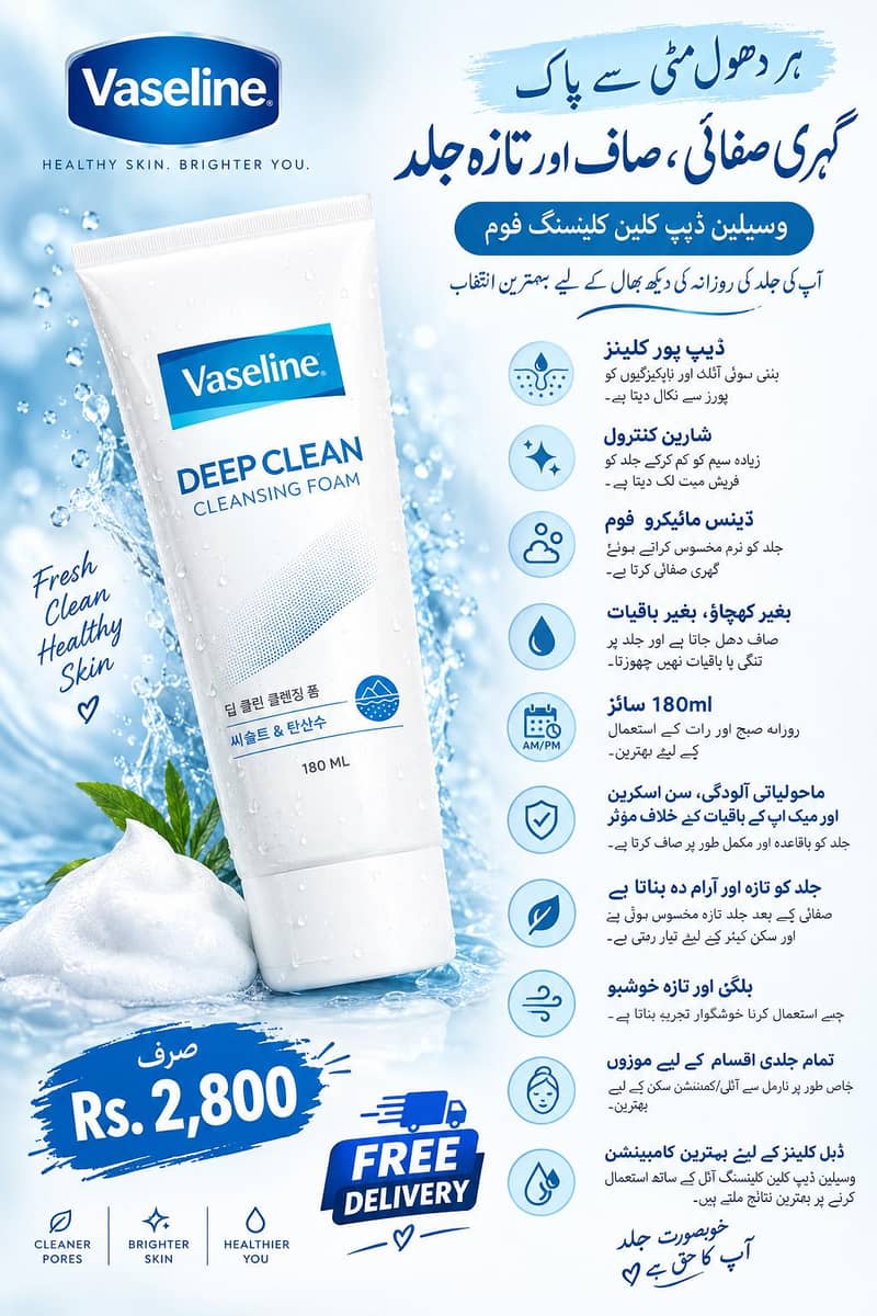 Vaseline deep cleaning 0