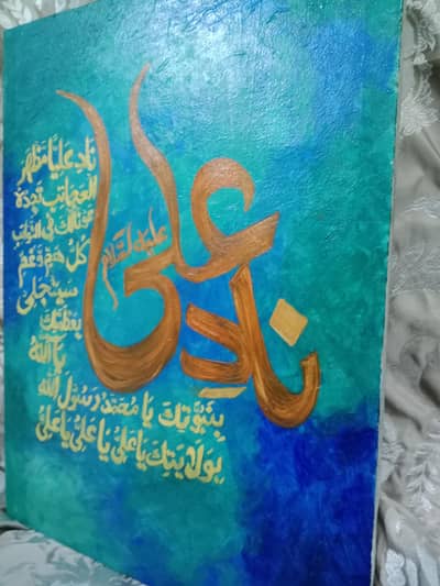 Naad-e-Ali Calligraphy Frame - Islamic Wall Decor