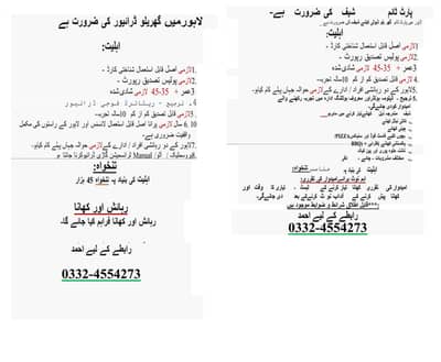 DRIVER - CHEF REQUIRED LAHOREلاہورمیں گھریلو ڈرائیور- شیف  کی ضرورت ہے