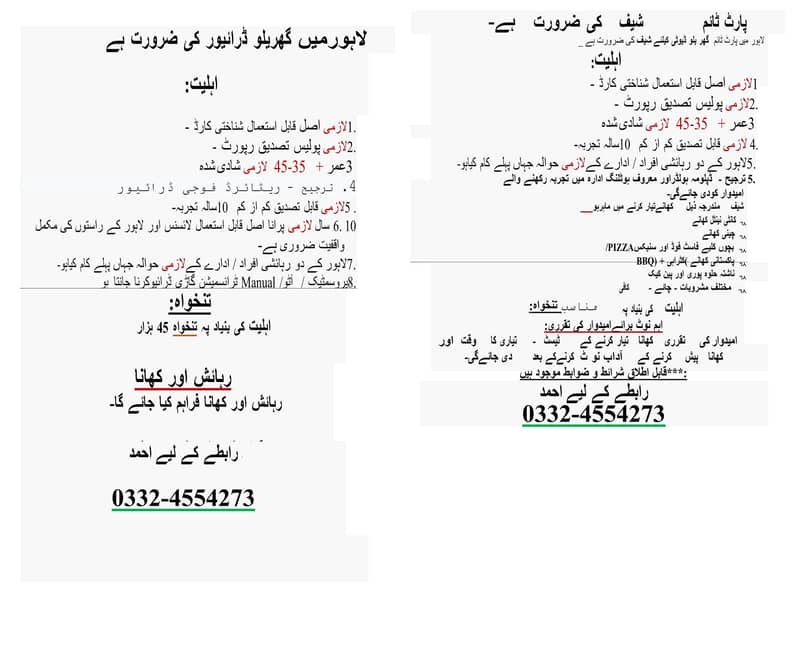 DRIVER - CHEF REQUIRED LAHOREلاہورمیں گھریلو ڈرائیور- شیف  کی ضرورت ہے 0