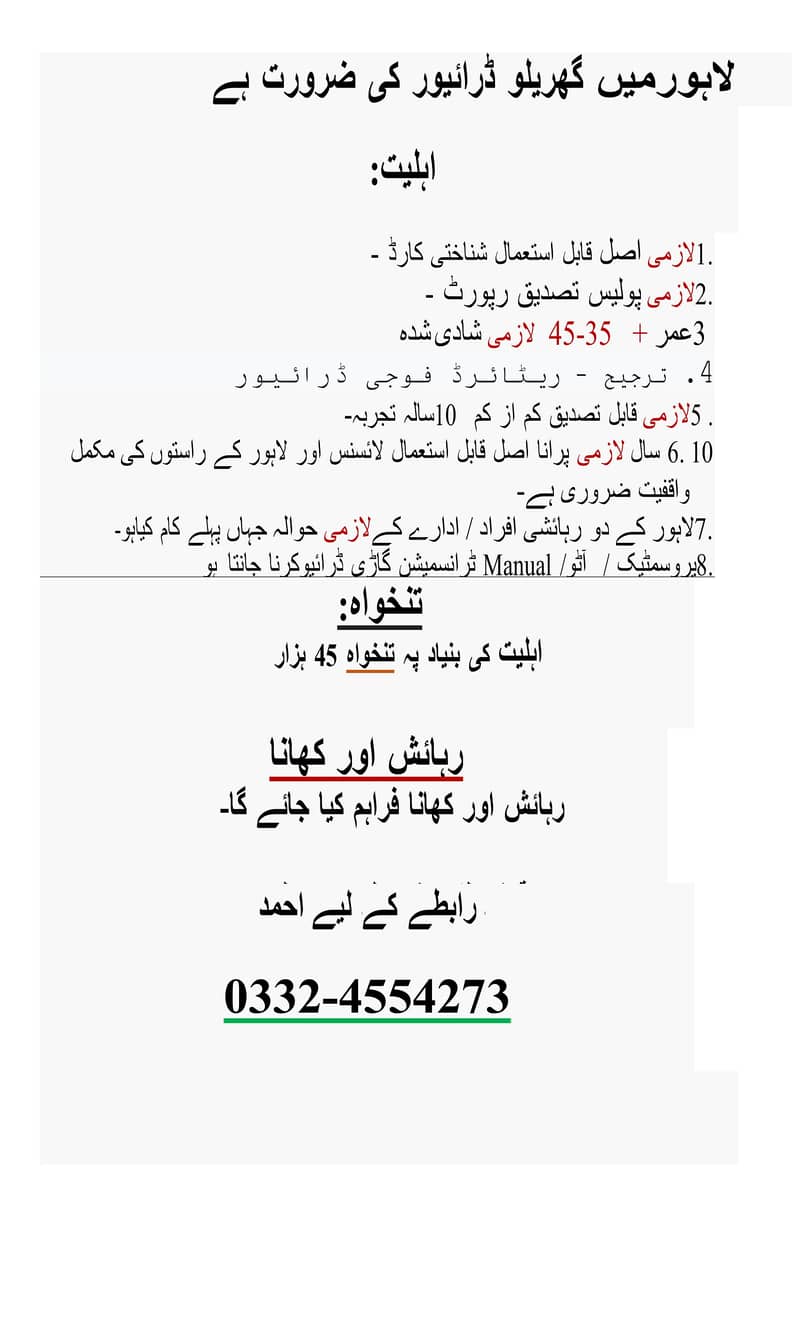 DRIVER - CHEF REQUIRED LAHOREلاہورمیں گھریلو ڈرائیور- شیف  کی ضرورت ہے 1