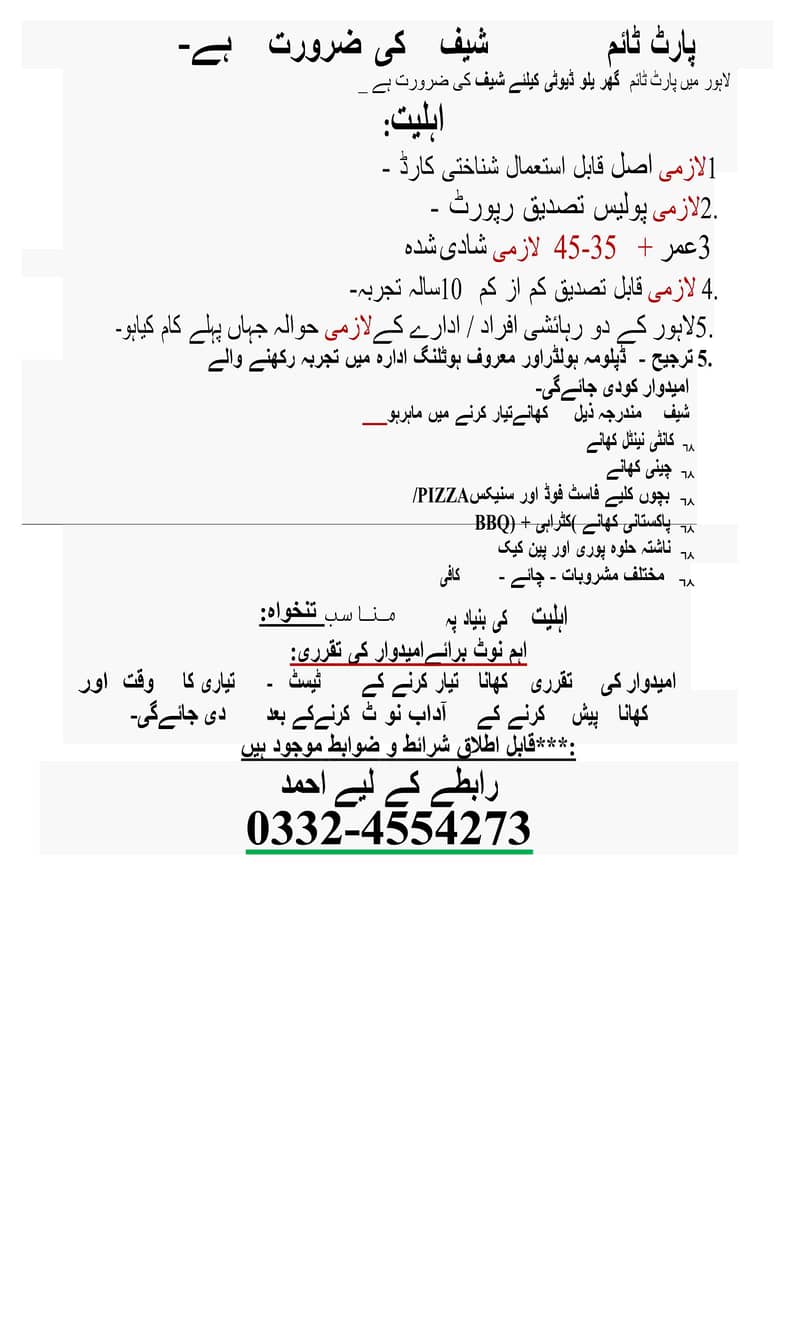 DRIVER - CHEF REQUIRED LAHOREلاہورمیں گھریلو ڈرائیور- شیف  کی ضرورت ہے 2