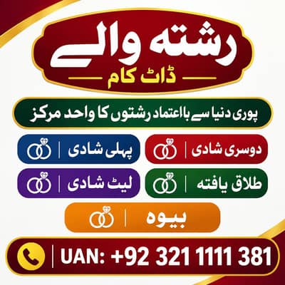 Rishtawalay/Marriage Bureau