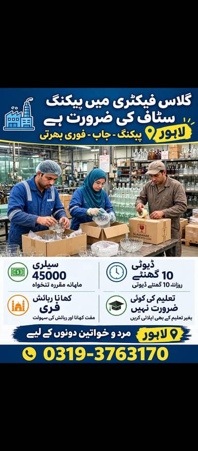 Glass factory packing job urgent hiring male female staff jobs