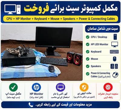 HP Monitor، CPU، Keyboard، Mouse، Speakers