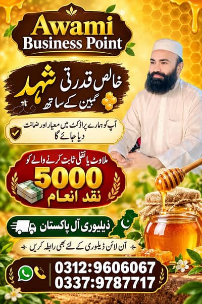 خالص قدرتی شہد گبین کے ساتھ