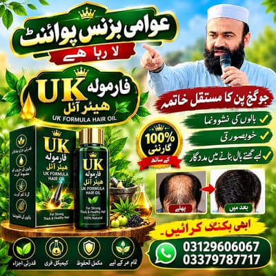 قدرتی بال اگاۓ انشاءاللہ گارنٹی کے ساتھ کیمکل سے پاک