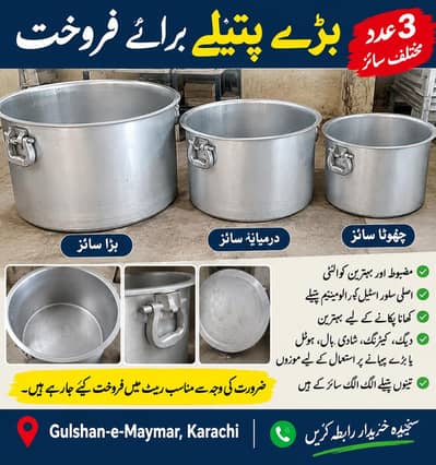 ضرورت کی وجہ سے مناسب ریٹ میں فروخت کیے جا رہے ہیں