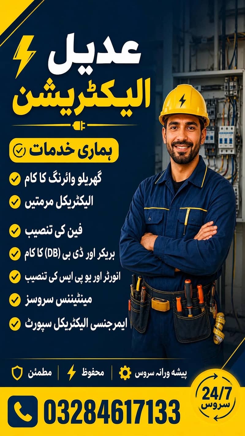Electric maintaince 0